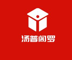 湯普閣羅加盟