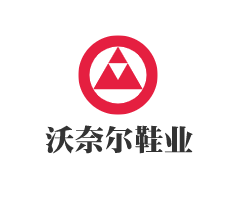 沃奈爾鞋業(yè)加盟
