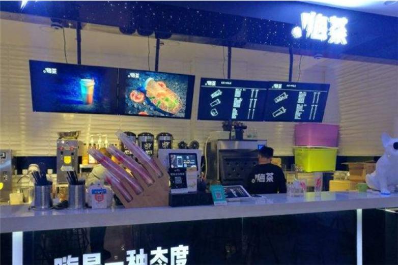 嗨茶