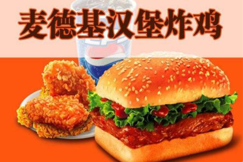 麥德基漢堡