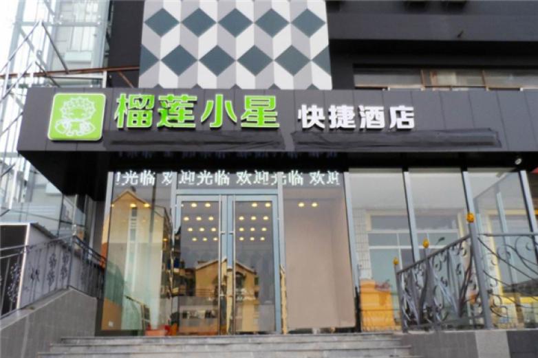 榴蓮酒店