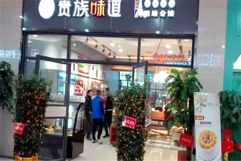 貴族味道