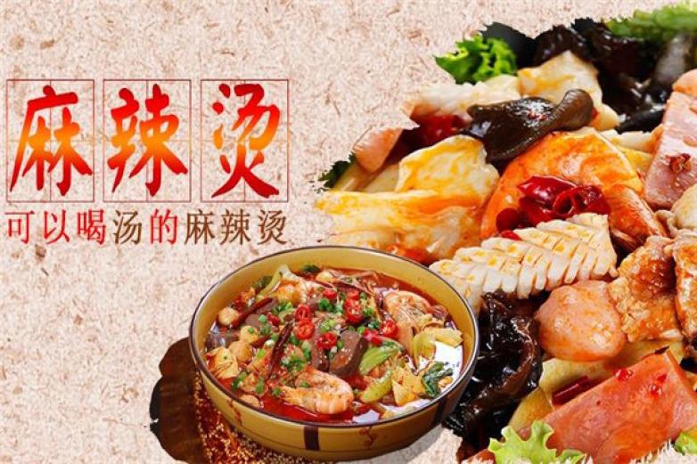 貴人煮麻辣燙