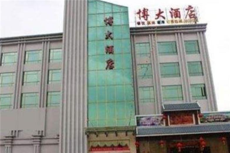 博大酒店