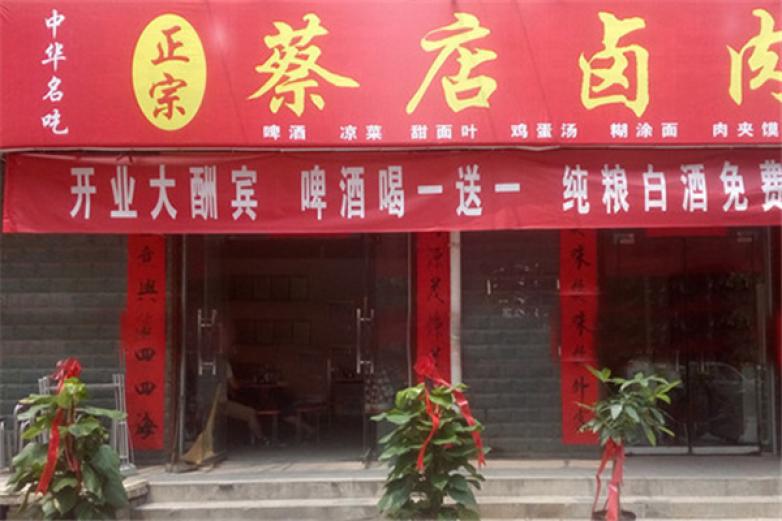 蔡店鹵肉