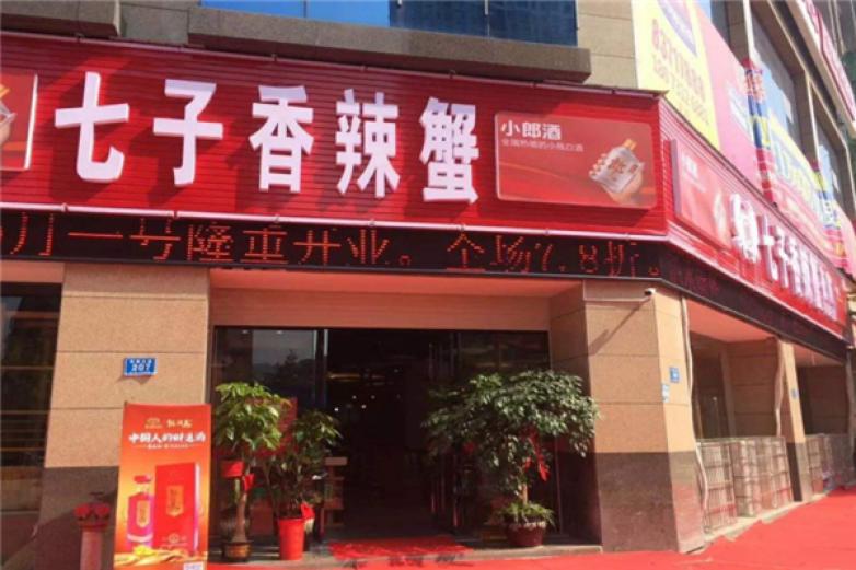 七子香辣蟹