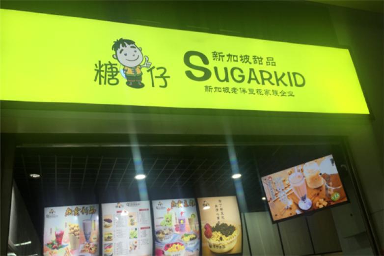 糖仔老伴豆花