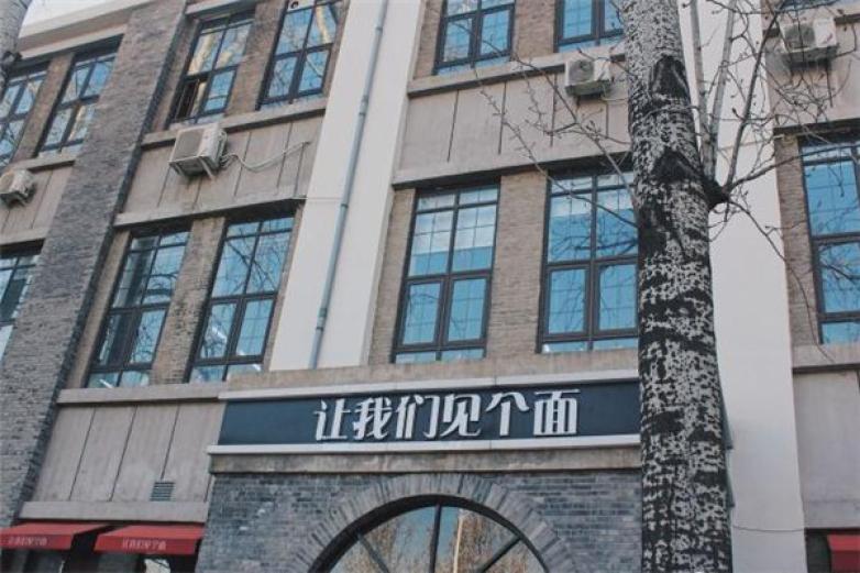 讓我們見個(gè)面