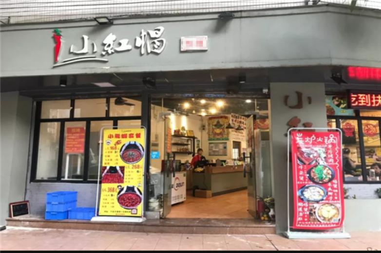 小紅帽冒菜