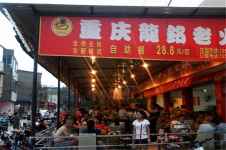 龍銘佬火鍋