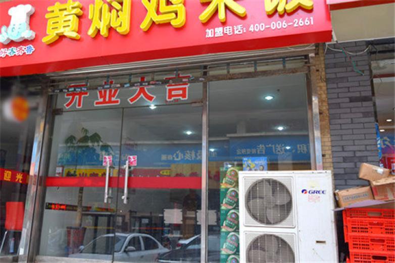 齊魯情黃燜雞