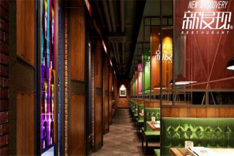 新發(fā)現(xiàn)餐廳