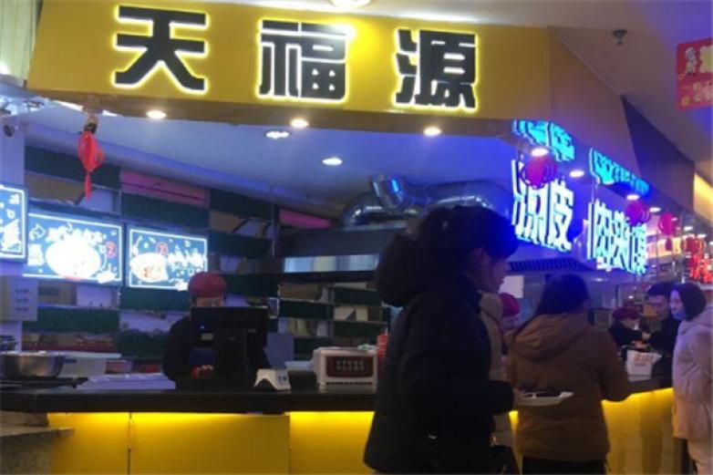 天福源涼皮