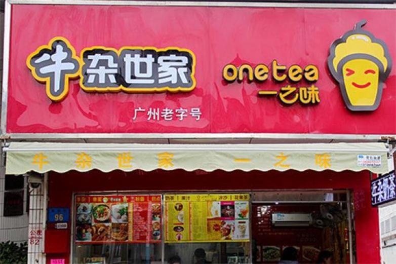 牛雜世家