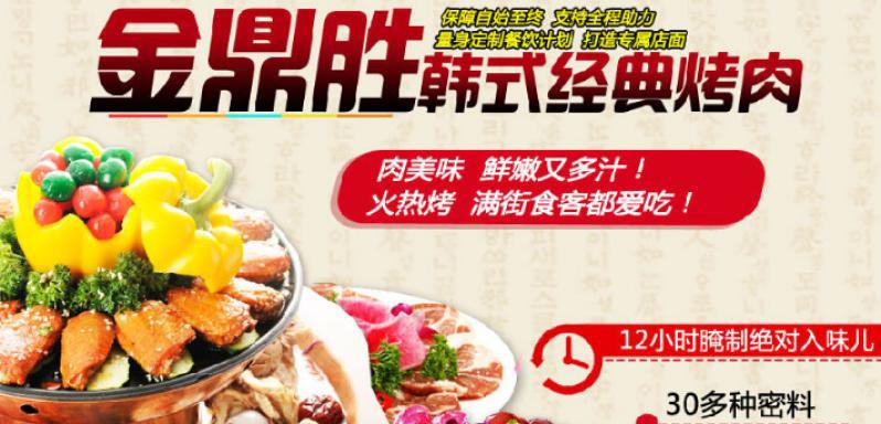 金鼎勝韓式經(jīng)典烤肉