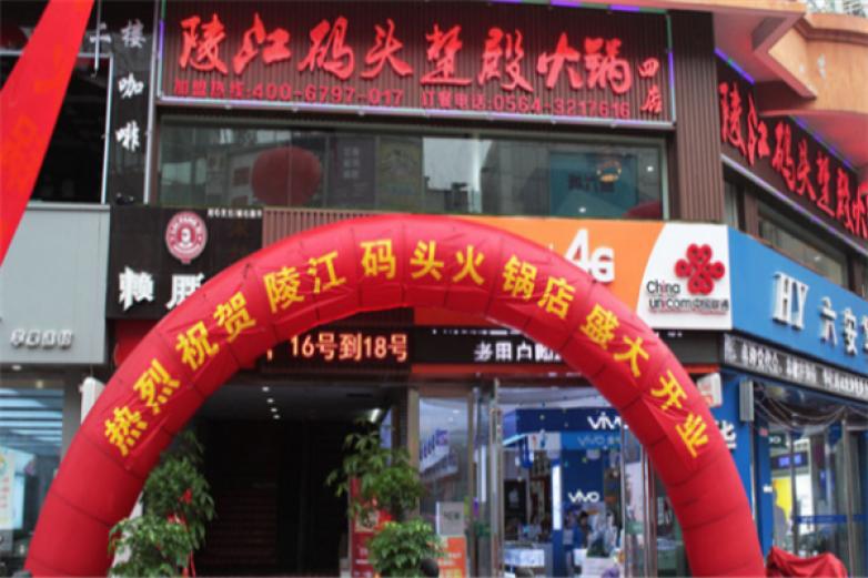 楚殿火鍋