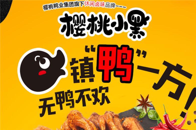 櫻桃小黑