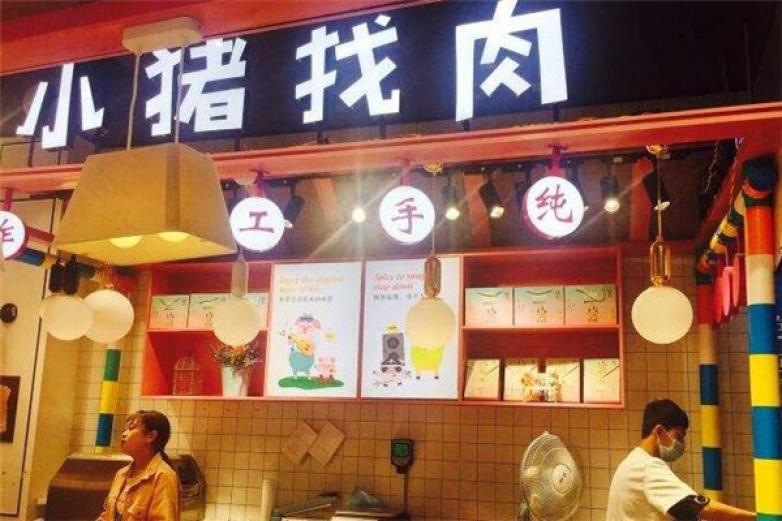 小豬找肉