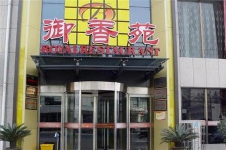 御香苑火鍋