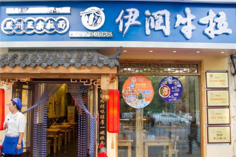 伊潤(rùn)牛拉