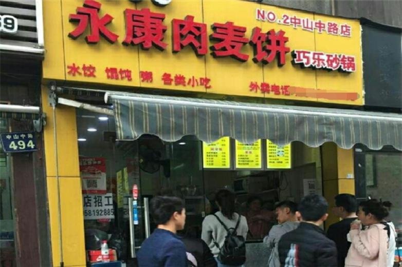永康肉麥餅