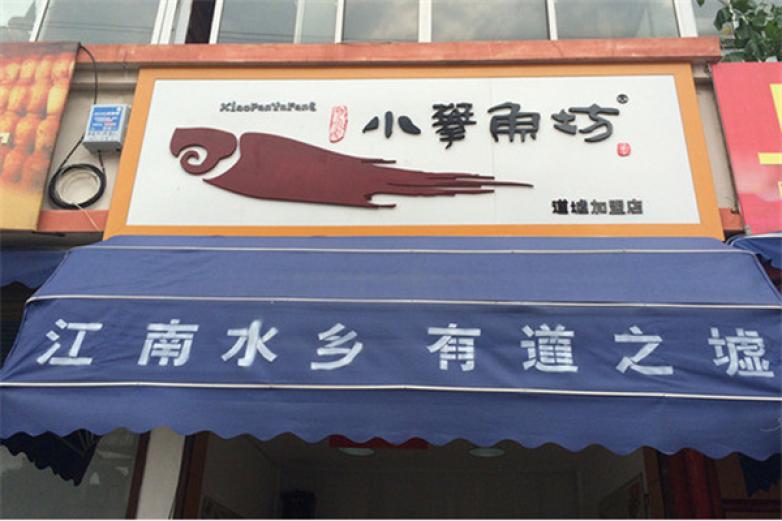 小攀魚(yú)坊