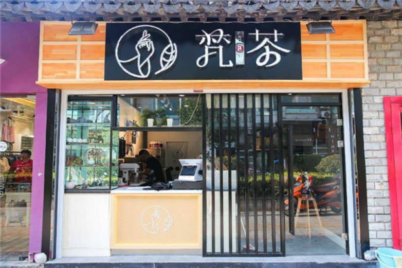 梵茶