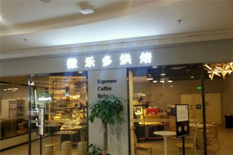 微樂多烘焙