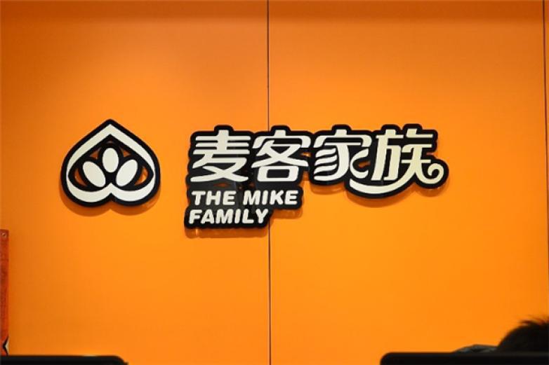 麥客家族