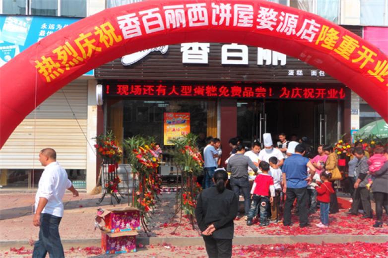 德國香百麗蛋糕西餅店