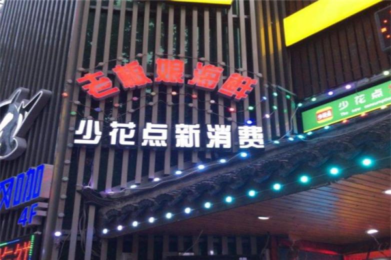 老板娘海鮮