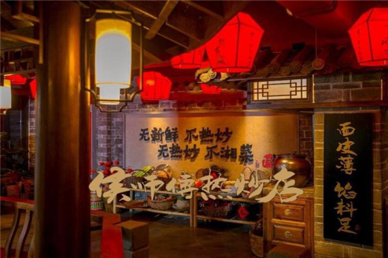 侯師傅熱炒店
