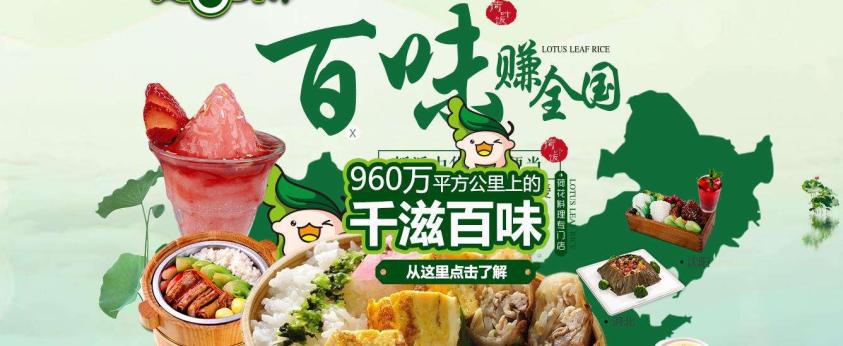 荷百味
