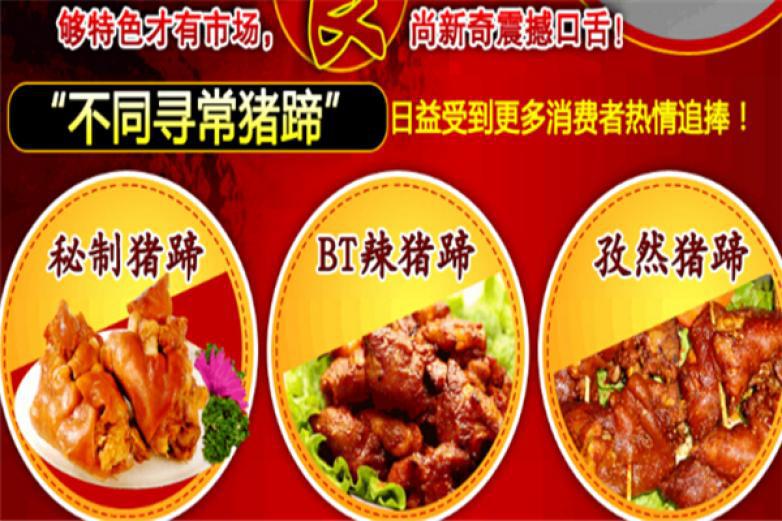 不尋常烤豬蹄