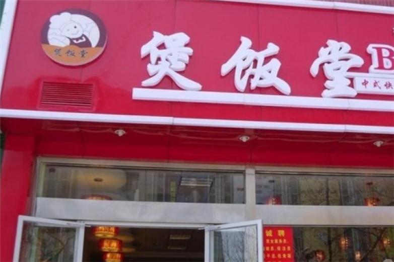 煲飯?zhí)每觳?/></p><p>好大米粒粒搭配口感佳煲飯?zhí)孟盗徐绎埐捎锰﹪?guó)好香米，顆顆飽滿，口感綿柔，氣味芬芳，綠色無(wú)污染，更富含人體所需多種維生素、礦物質(zhì)和微量元素</p><p>健康食材綠色無(wú)添加煲飯?zhí)弥惺娇觳途x好排骨、豬肉、雞肉，搭配新鮮時(shí)蔬、菌菇等多種健康食材，非油炸、無(wú)添加，常吃有益身體健康，健康美味雙管齊下</p><p>特色之一:市場(chǎng)大 小——讓你成功有扶持：“煲飯?zhí)谩敝惺娇觳偷晡×四媳泵朗车馁|(zhì)地特點(diǎn)，結(jié)合了華夏餐飲的口味特色，采取大眾化的消費(fèi)模式和營(yíng)銷策略，讓中式快餐店面消費(fèi)在快捷、經(jīng)濟(jì)、實(shí)惠的基礎(chǔ)上，又實(shí)現(xiàn)了重復(fù)性多種類的消費(fèi)特點(diǎn)，從而吸引了快節(jié)奏餐飲消費(fèi)市場(chǎng)中90％消費(fèi)者的喜愛(ài)</p><p>煲飯?zhí)貌惋嫃漠a(chǎn)品到質(zhì)量、工藝到口味得到了全面提升和多方面整合，讓中式快餐店產(chǎn)品達(dá)到“香濃味美、健康營(yíng)養(yǎng)”</p><p>同時(shí)，完全適應(yīng)了大江南北各類人群的食用，擁有了13億消費(fèi)空間</p><p>公司多種經(jīng)營(yíng)方式及多種產(chǎn)品組合售賣模式給中小加盟商提供了多種途徑,全面降低費(fèi)用成本，讓原本高利的傳統(tǒng)產(chǎn)品，有了更高的收銀實(shí)現(xiàn)目標(biāo)，從而，化解加盟商的市場(chǎng)</p><p>特色之二：自有工藝 獨(dú)特風(fēng)味——讓你市場(chǎng)競(jìng)爭(zhēng)“無(wú) 敵手”“煲飯?zhí)貌惋嫛痹诓┐缶竦臇|方傳統(tǒng)美食基礎(chǔ)上，合理的配比和調(diào)味原料工業(yè)化加工程序，生產(chǎn)出能達(dá)到完全標(biāo)準(zhǔn)化產(chǎn)品核心調(diào)料，公司自產(chǎn)自銷的方式確保該配料的性，從而提高單店在市場(chǎng)經(jīng)營(yíng)中的核心競(jìng)爭(zhēng)力</p><p>“煲飯?zhí)谩敝惺娇觳偷戤a(chǎn)品保持了快餐飲食之美味；吸取了南北飲食之精華；突出風(fēng)味小吃之特點(diǎn)，公司根據(jù)各地消費(fèi)者的需求，將8大系列產(chǎn)品從器具到口味、從質(zhì)量到原料都進(jìn)行了全面的整合，完全滿足了各地消費(fèi)者的廣泛選擇</p><p>其口味的獨(dú)特、味型的復(fù)合讓店面在同等的餐飲市場(chǎng)中占有競(jìng)爭(zhēng)優(yōu)勢(shì)</p><p></p>
                </div>
                <div   id=