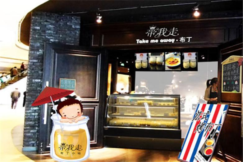 帶我走