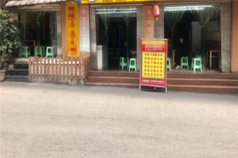 弘業(yè)干鍋牛肉