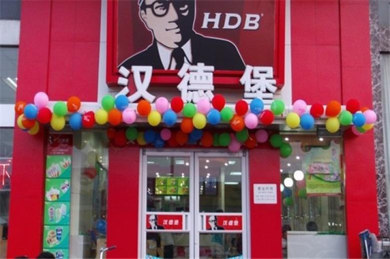 漢德堡漢堡