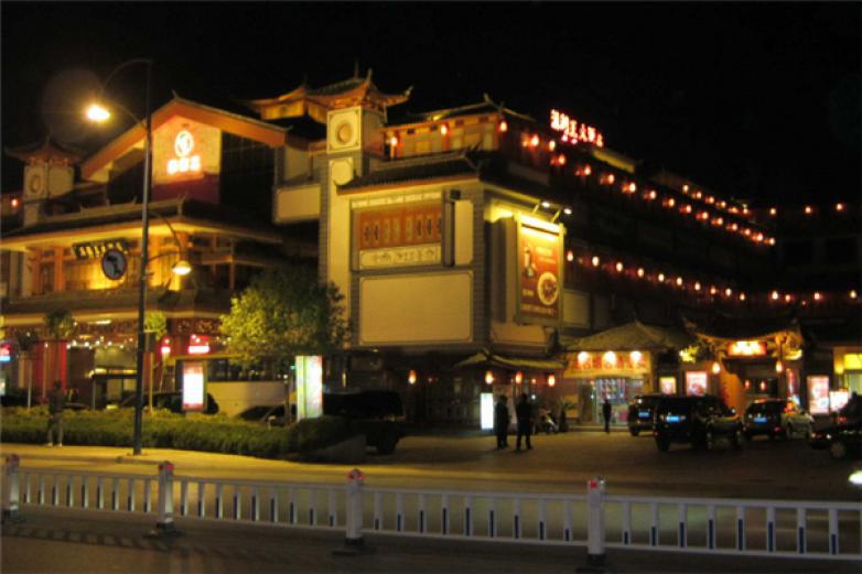 滇菌王大酒店