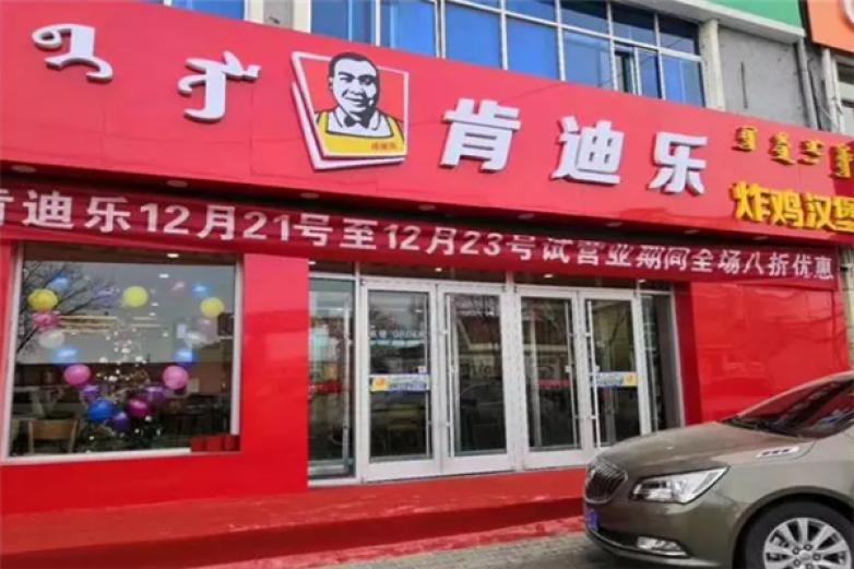 KFA肯迪樂(lè)