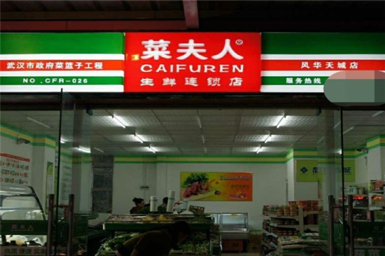 菜夫人