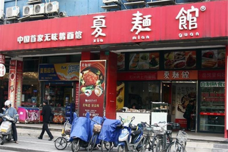 夏面館