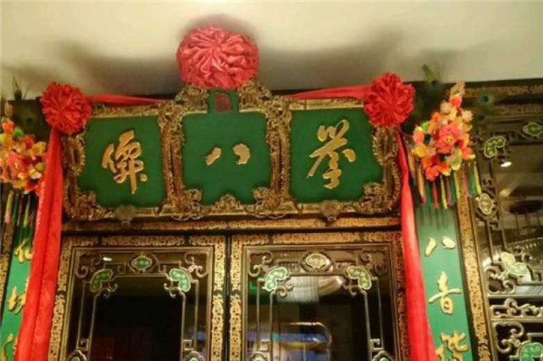 譽(yù)八仙酒樓