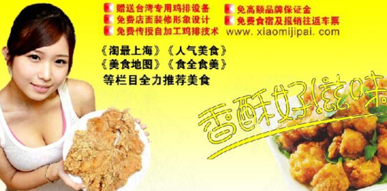 小米雞排