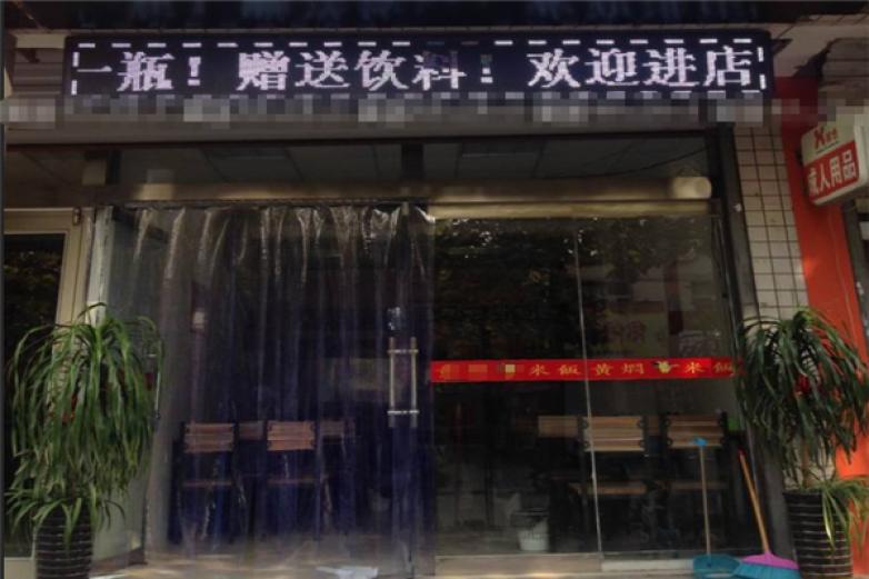 小來(lái)哥黃燜雞