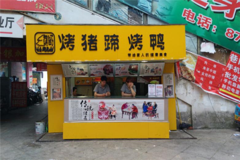 秀賢哥烤豬蹄