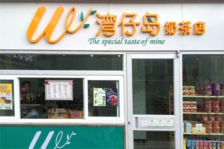 灣仔島奶茶