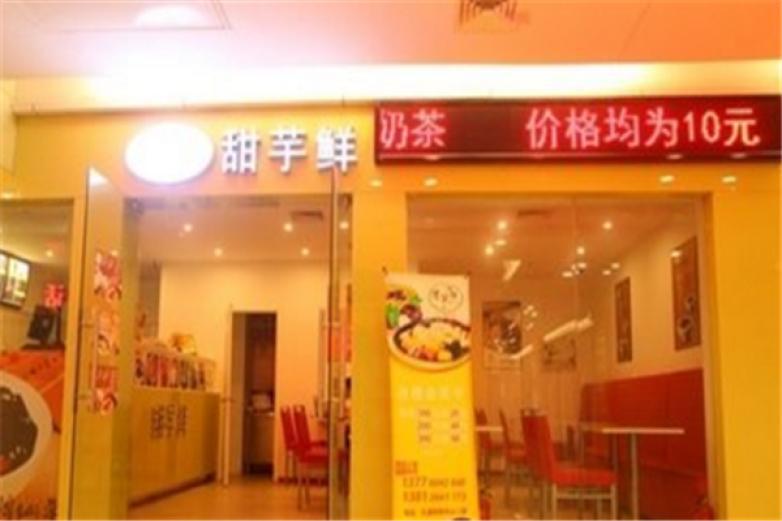 甜芋鮮