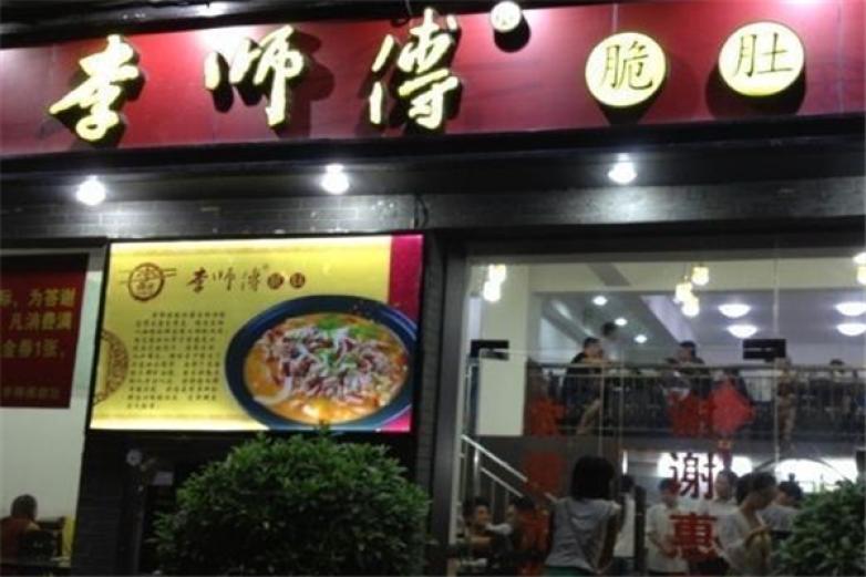 李師傅脆肚