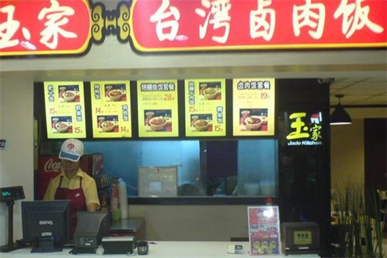 玉家臺灣鹵肉飯